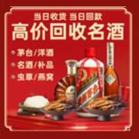 兴安区烟酒回收:茅台酒,酒瓶,洋酒,名酒,冬虫夏草,老酒,兴安区跃国烟酒经营部